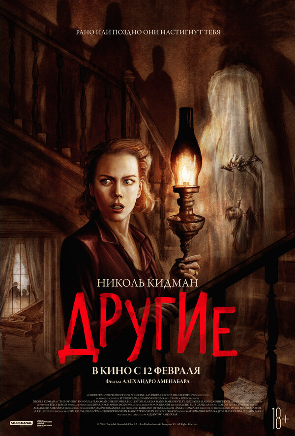 Другие 2001 постер